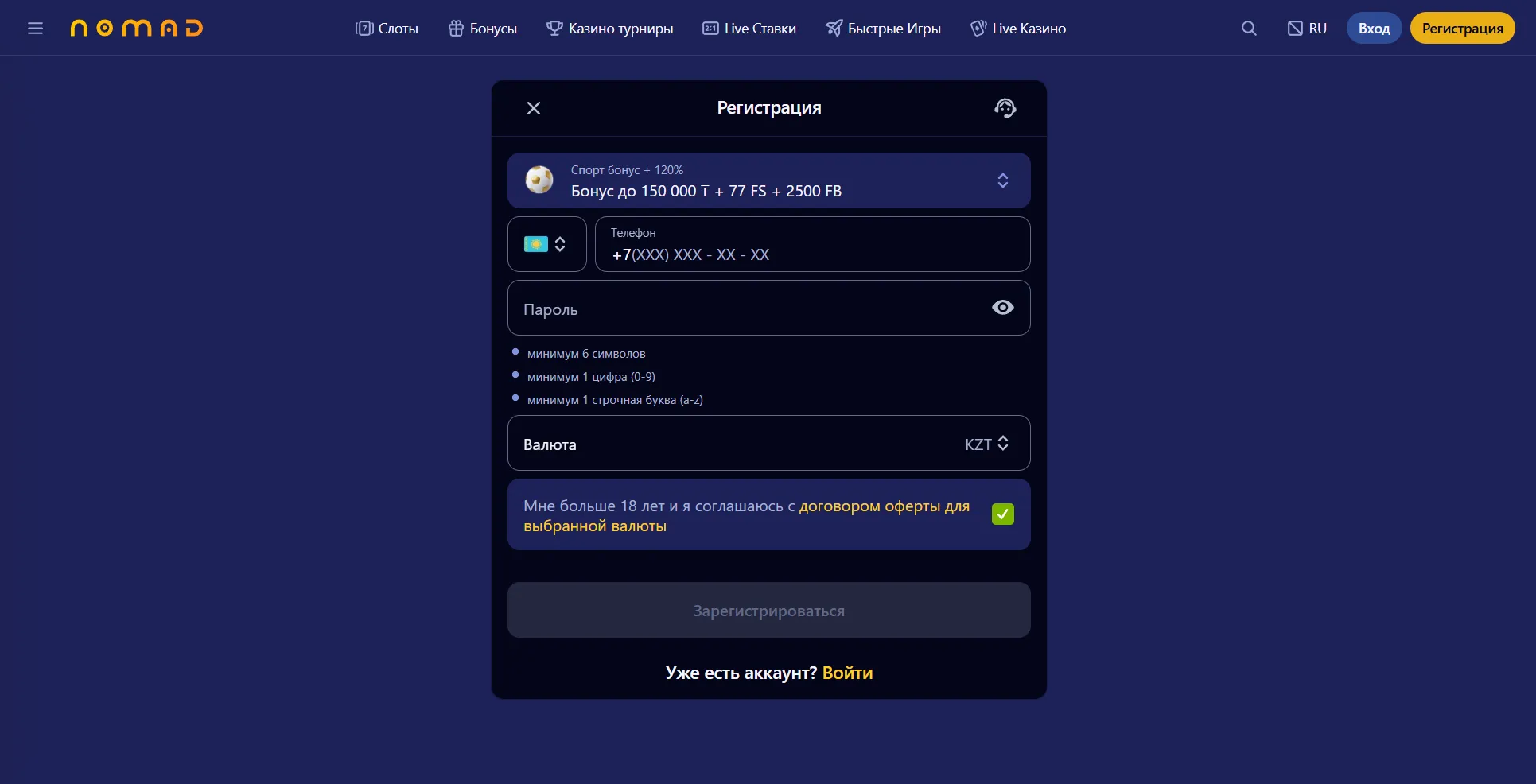 Номад Казино вход без VPN и быстрая регистрация за 2 минуты