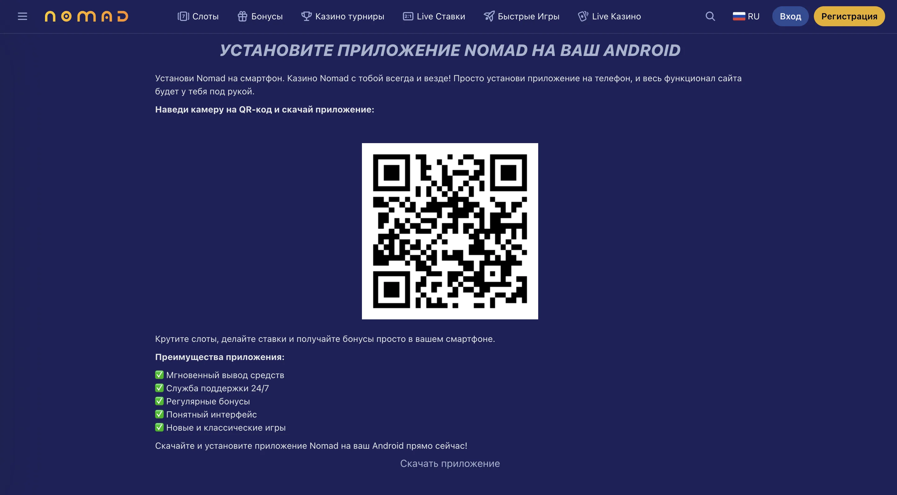Мобильная версия: скачать казино Номад на Android и iOS (iPhone)