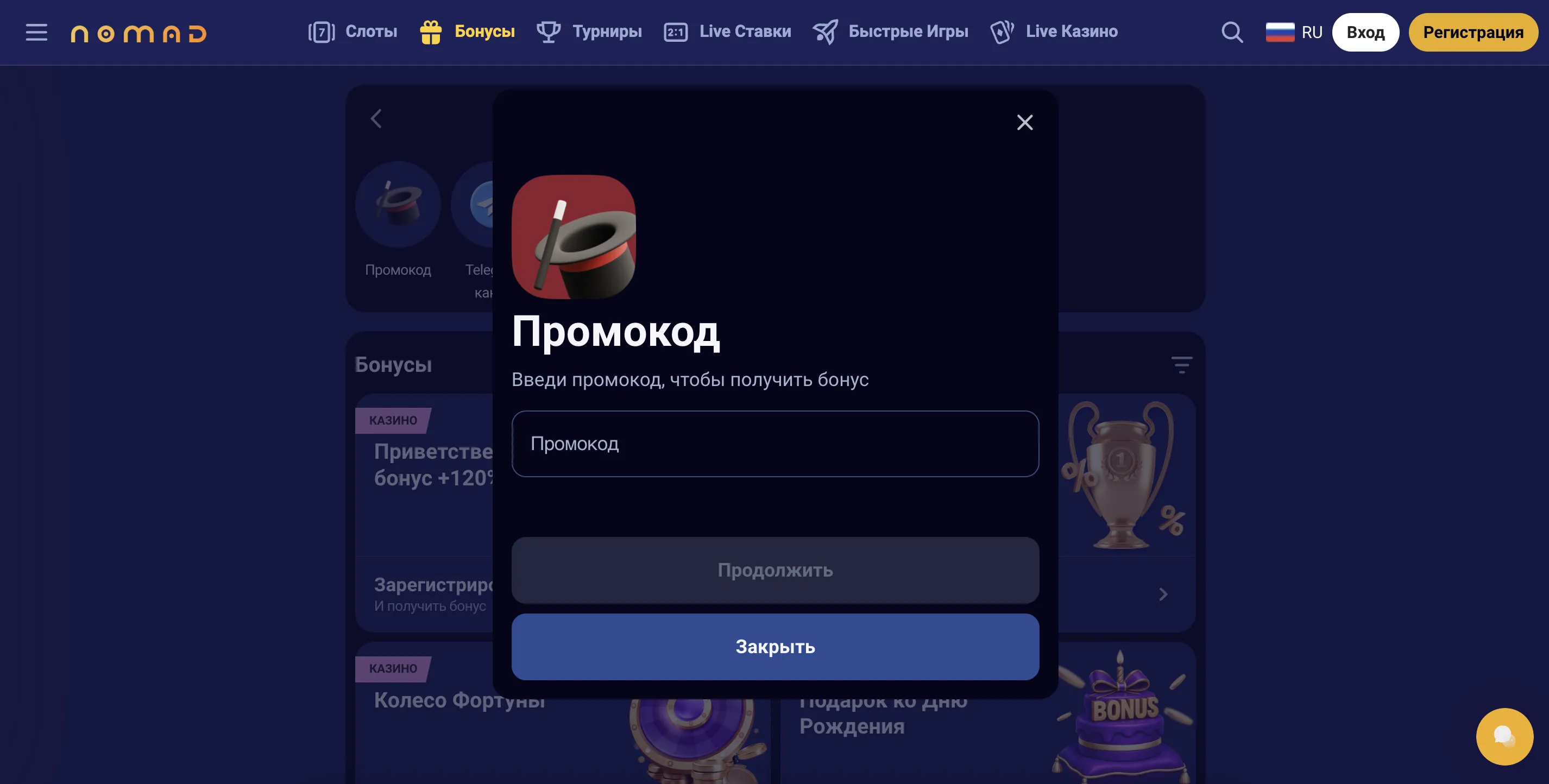 Как использовать промокод Номад Казино – пошаговая инструкция Как использовать промокод Номад Казино